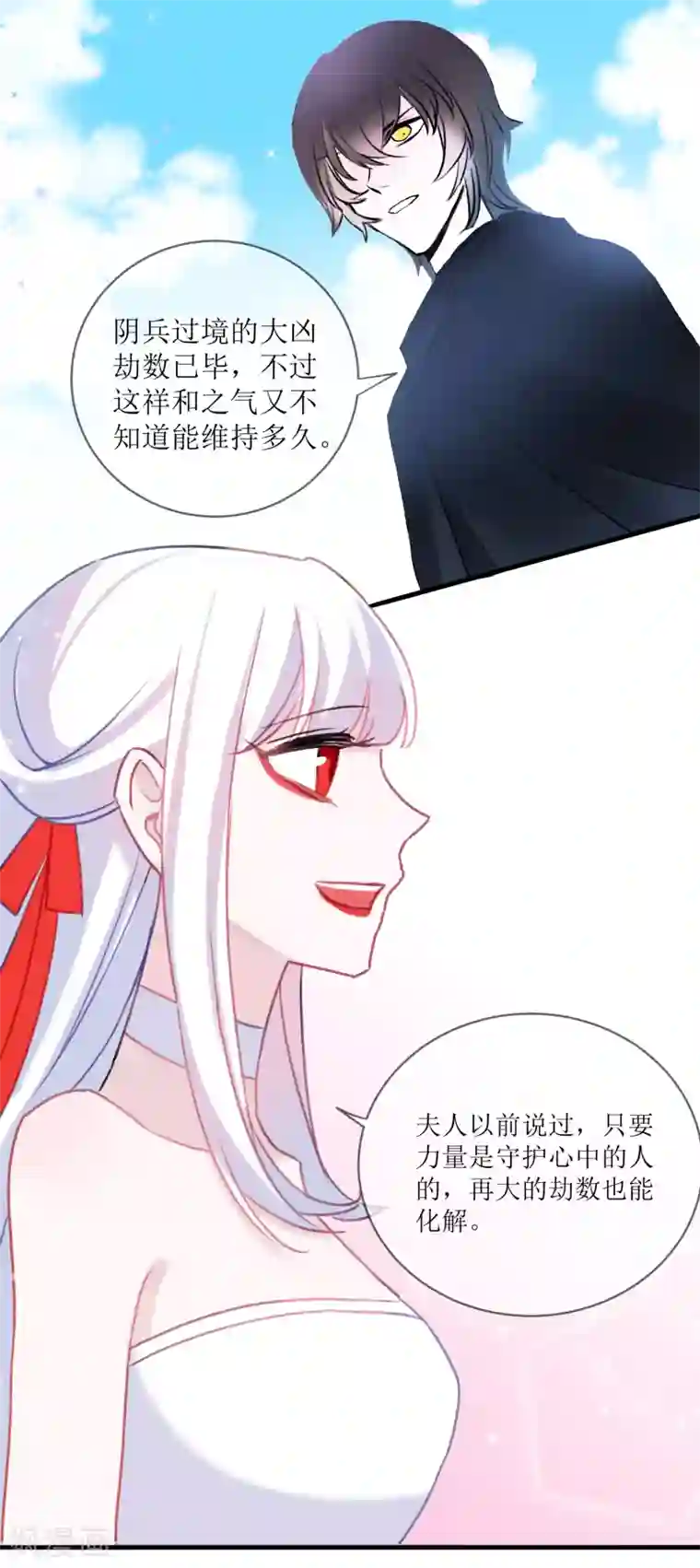 妖刀恋爱法则最终话 约定达成