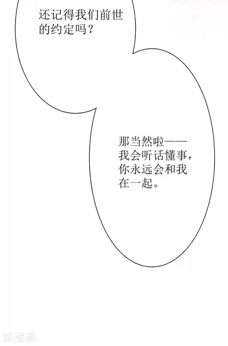 妖刀恋爱法则最终话 约定达成