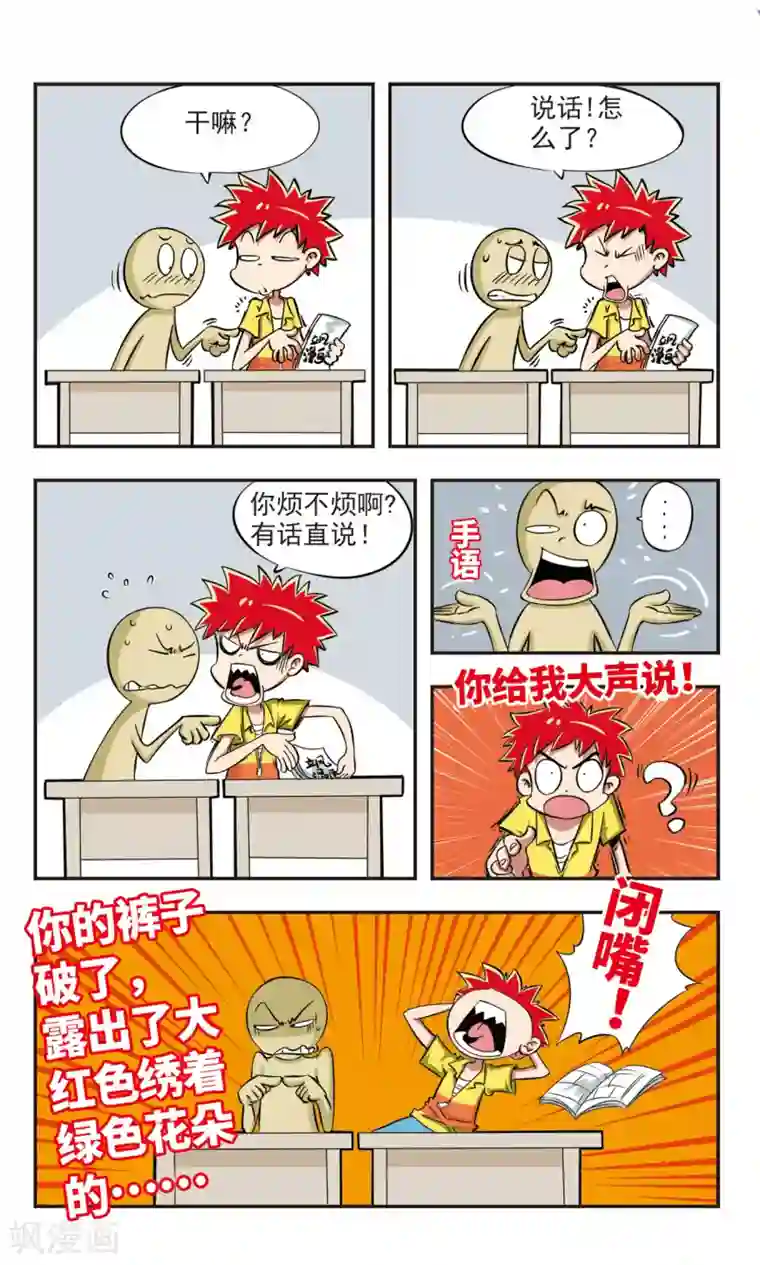 校园爆笑大王第1话