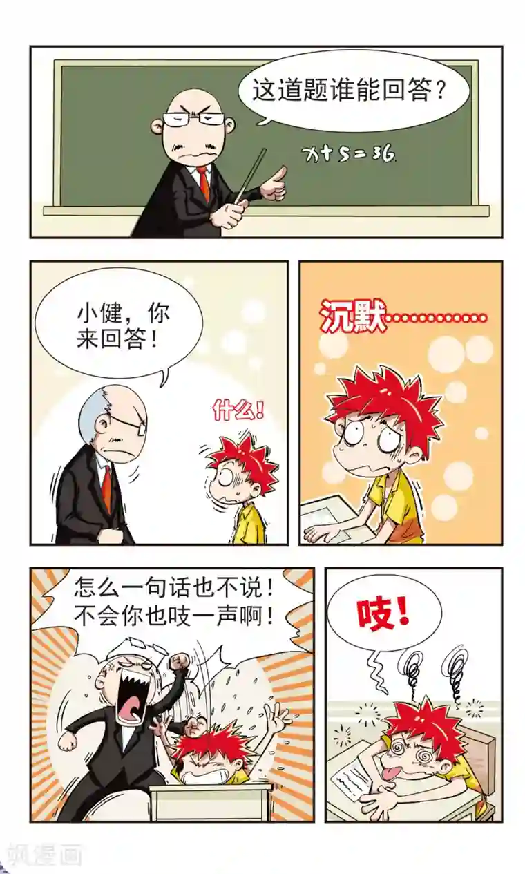 校园爆笑大王第1话