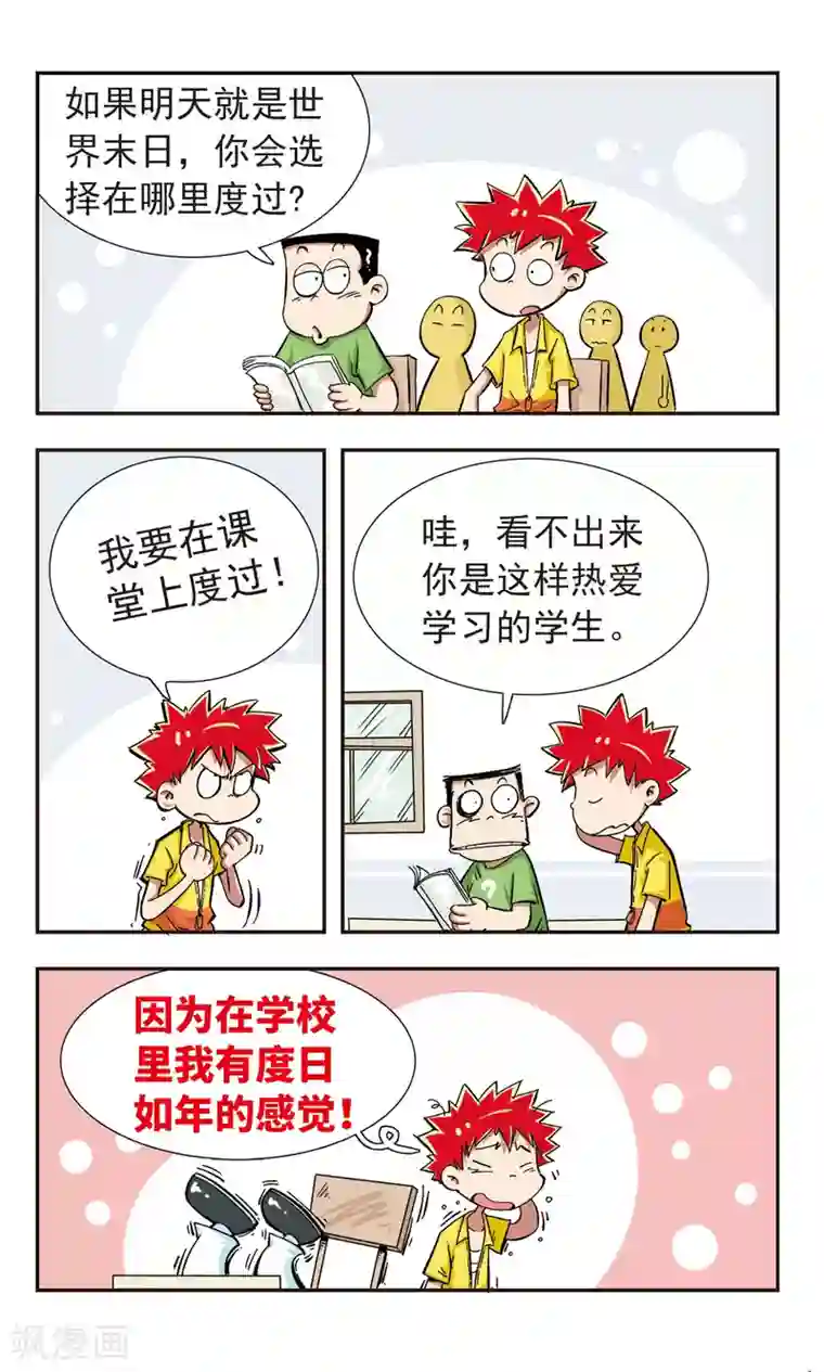 校园爆笑大王第1话