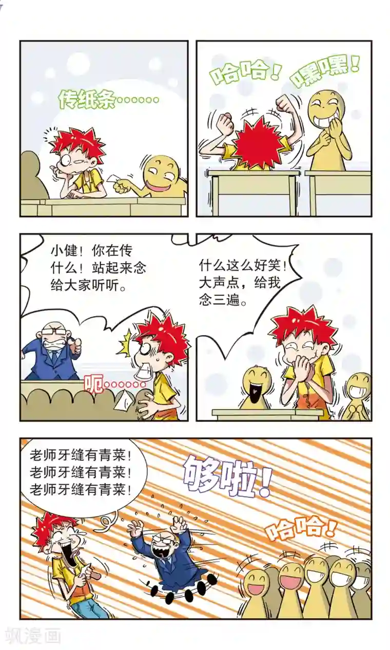 校园爆笑大王第1话