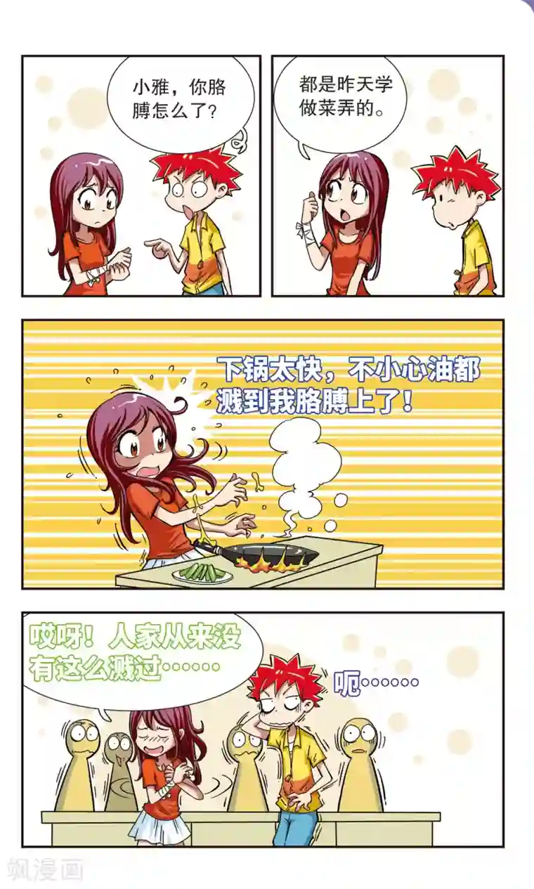 校园爆笑大王第1话