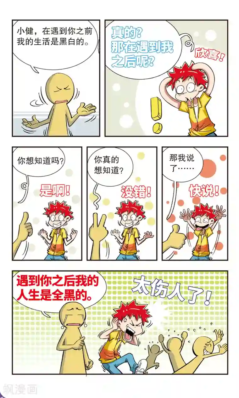 校园爆笑大王第1话