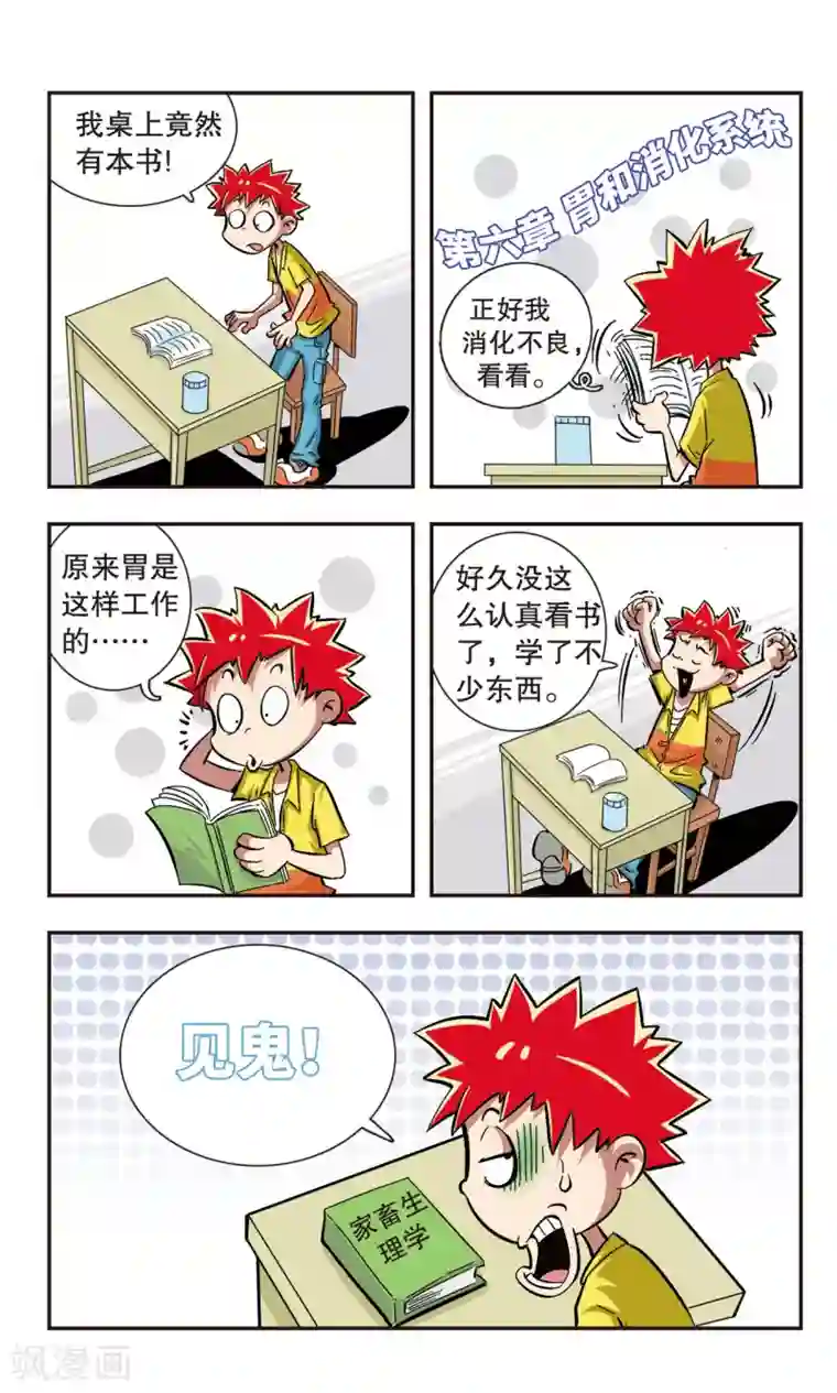 校园爆笑大王第1话