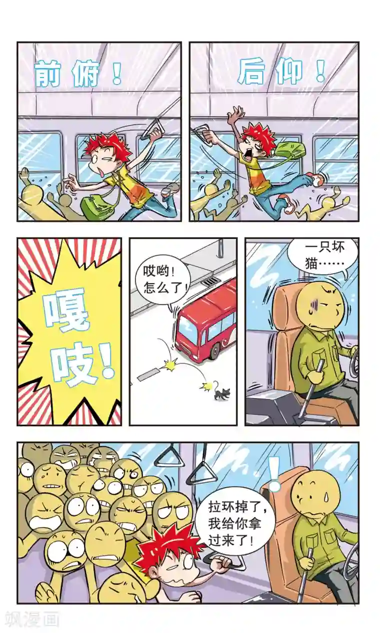 校园爆笑大王第1话