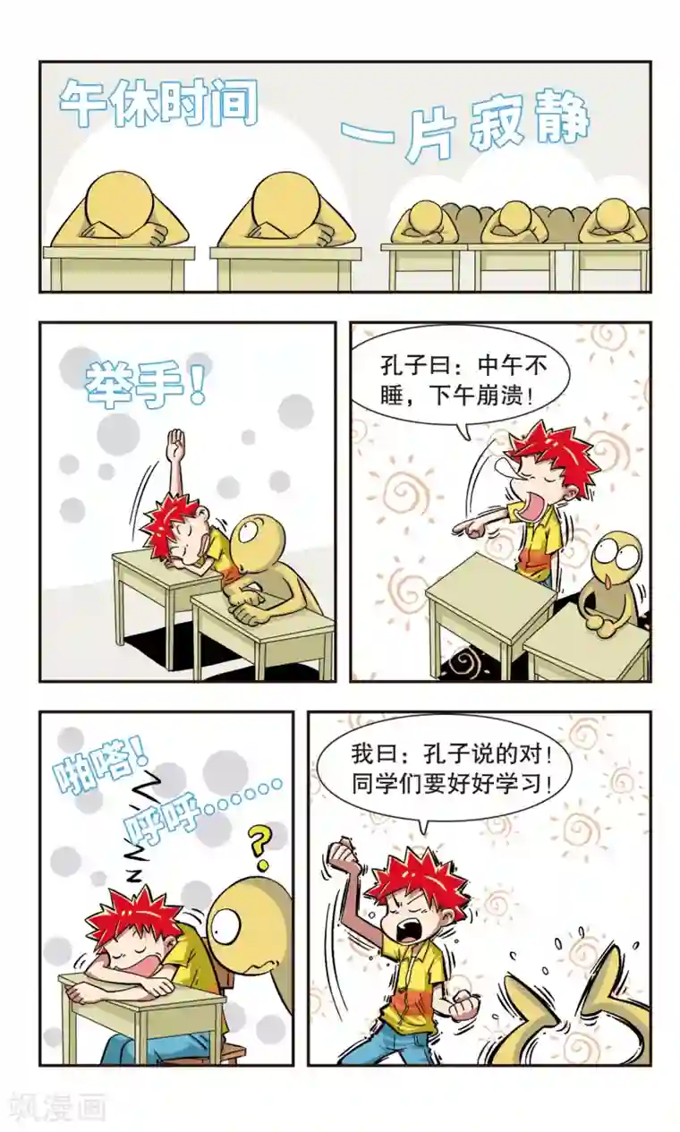 校园爆笑大王第1话