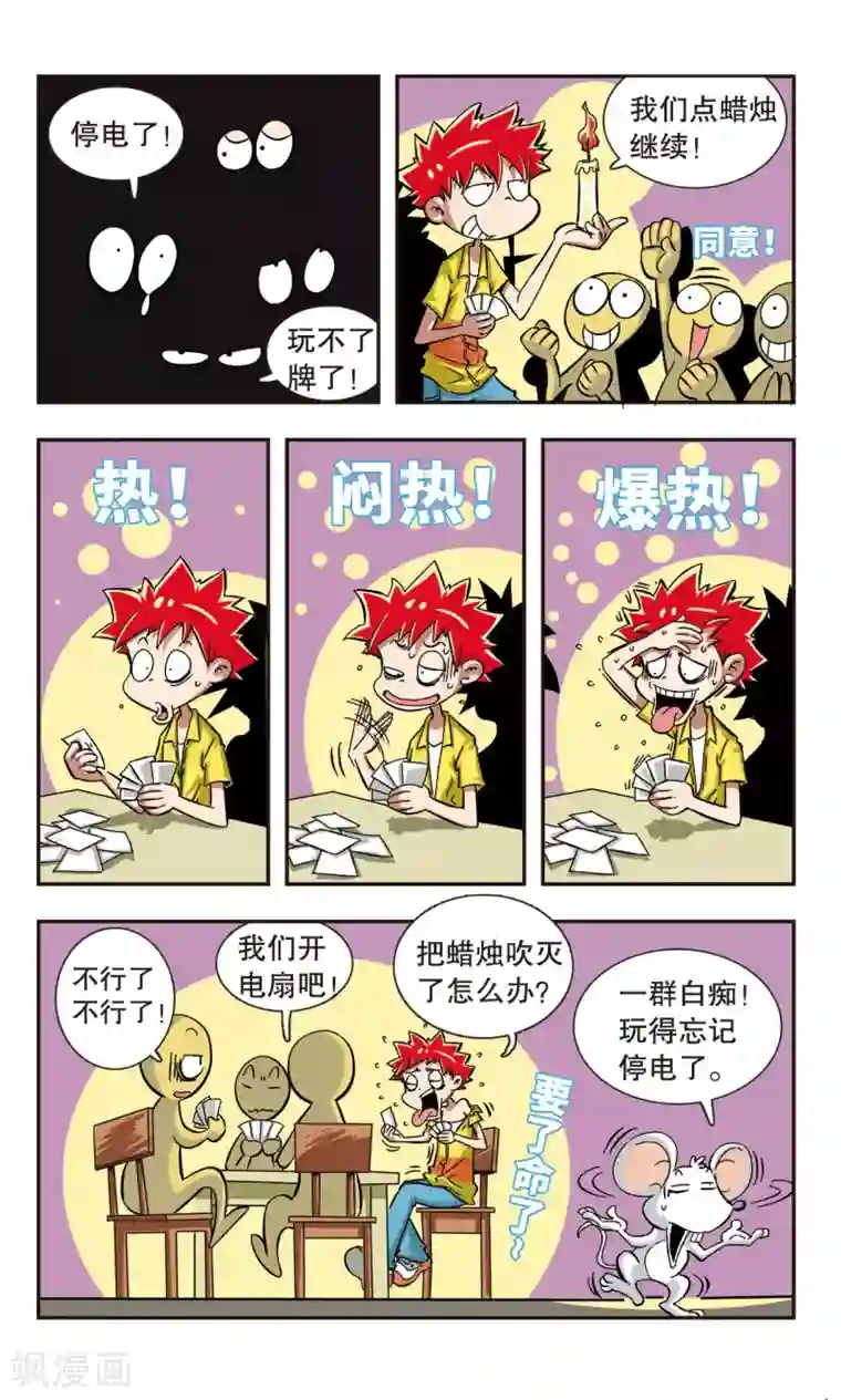 校园爆笑大王第1话