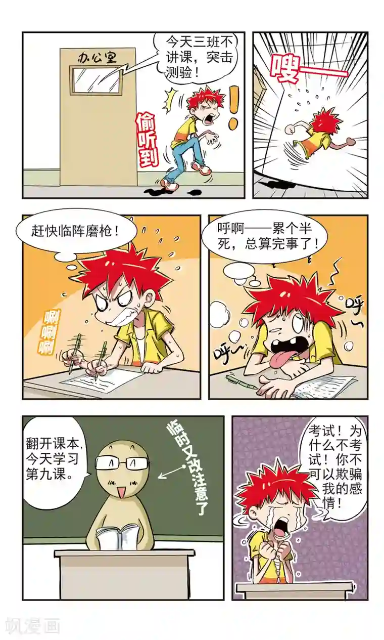 校园爆笑大王第1话