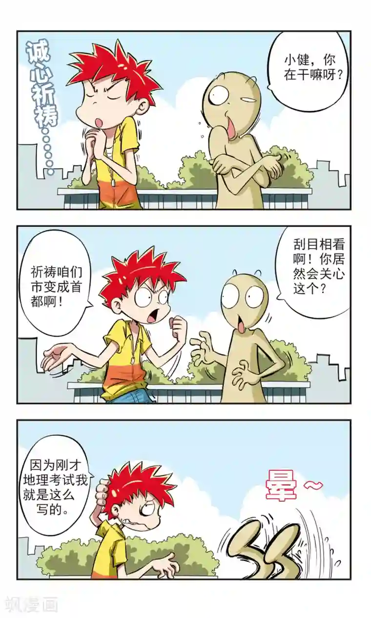 校园爆笑大王第1话