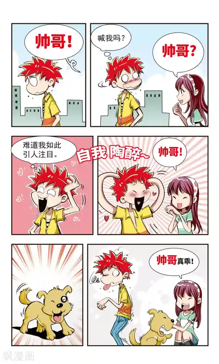 校园爆笑大王第1话