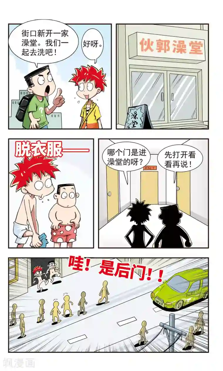 校园爆笑大王第1话