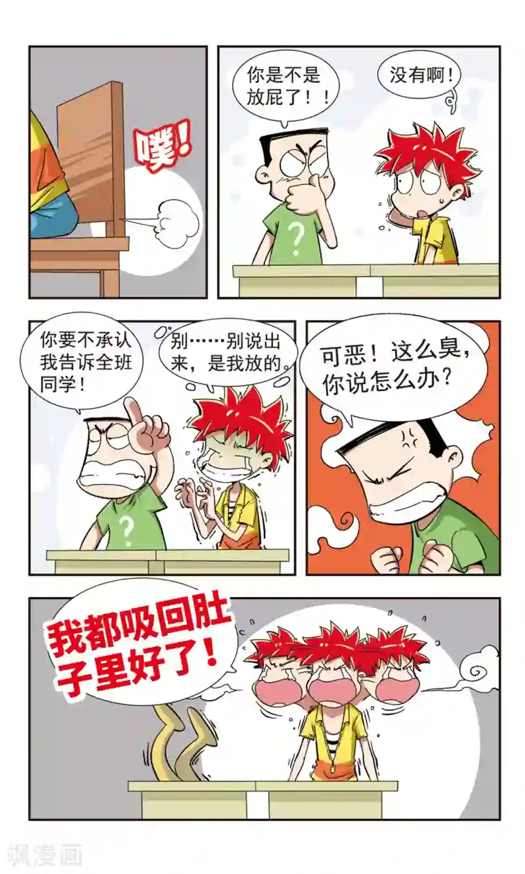 校园爆笑大王第1话