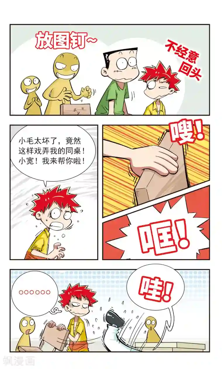 校园爆笑大王第1话