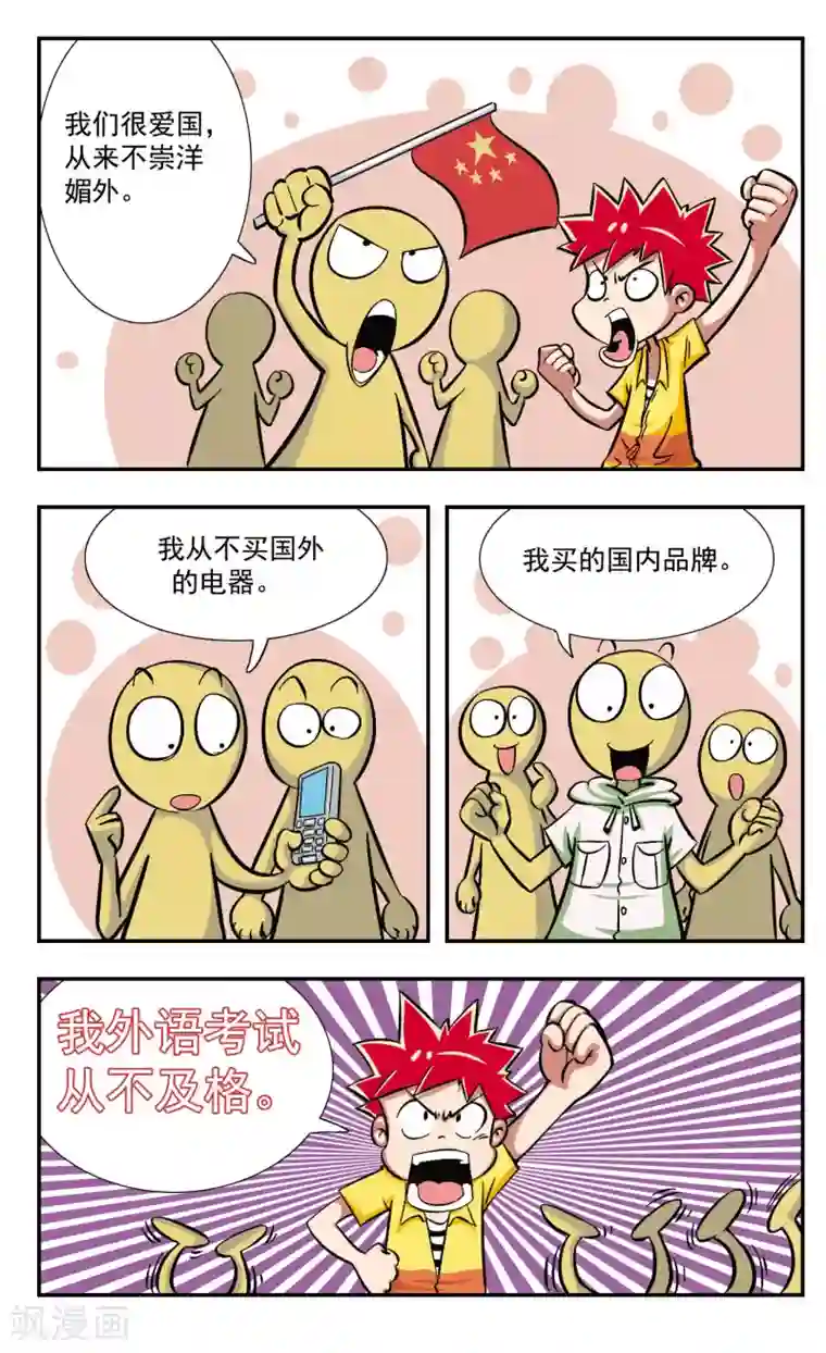 校园爆笑大王第2话