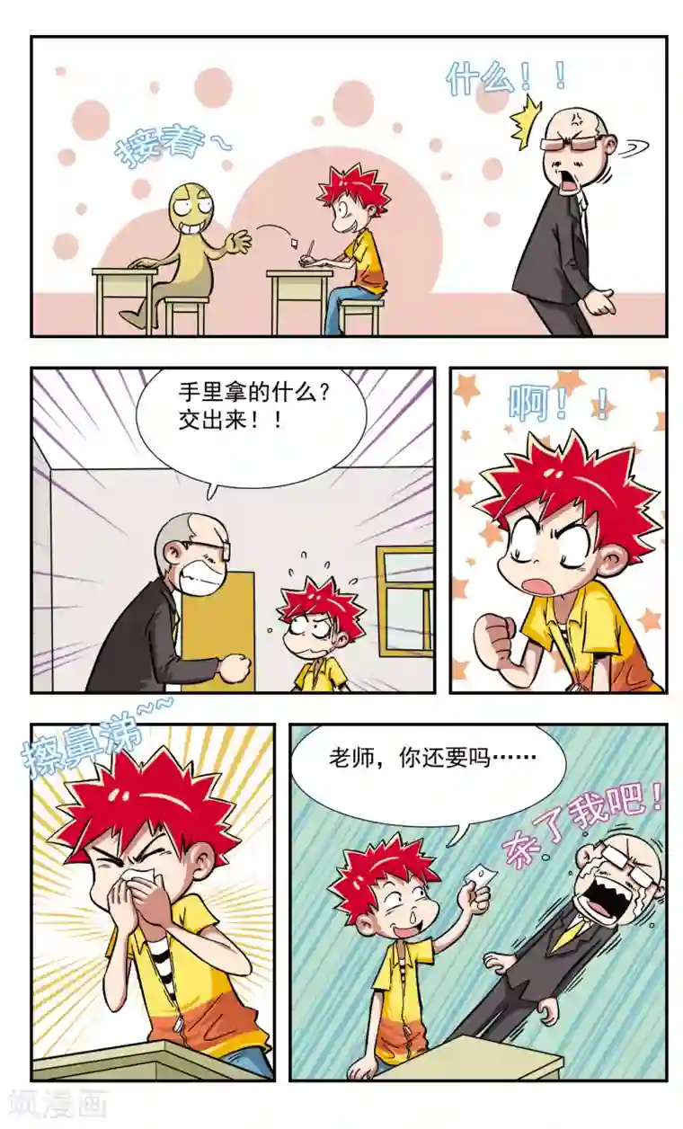 校园爆笑大王第2话