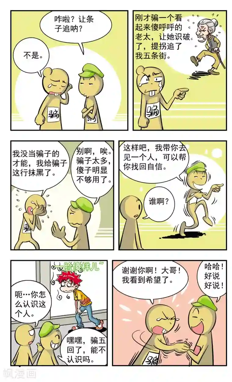 校园爆笑大王第2话