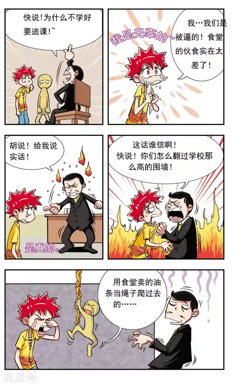 校园爆笑大王第2话