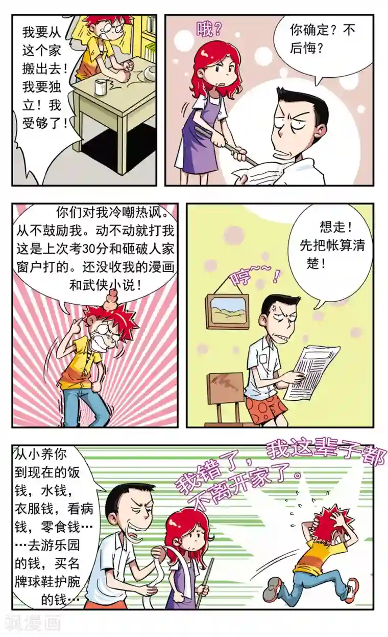 校园爆笑大王第2话
