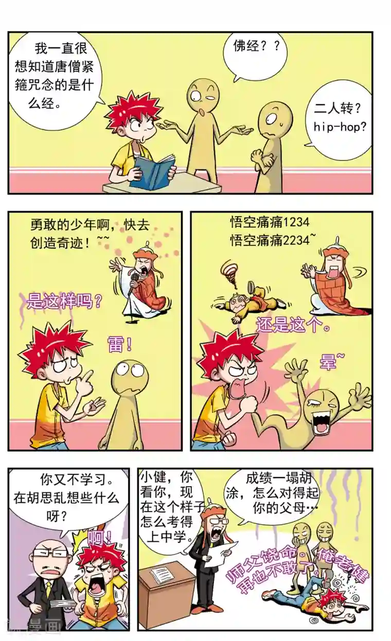 校园爆笑大王第2话