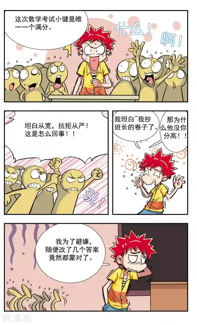 校园爆笑大王第2话