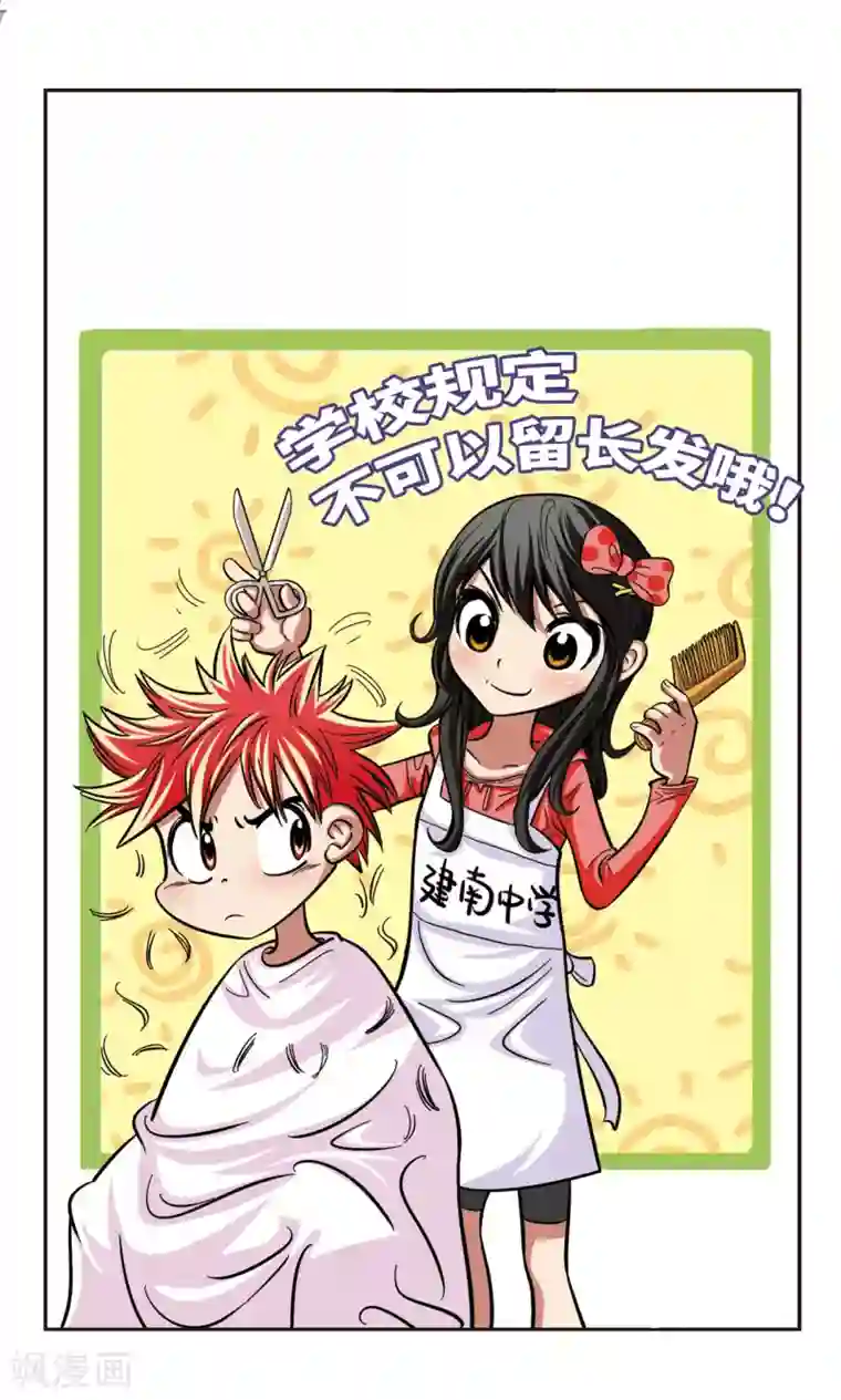 校园爆笑大王第3话