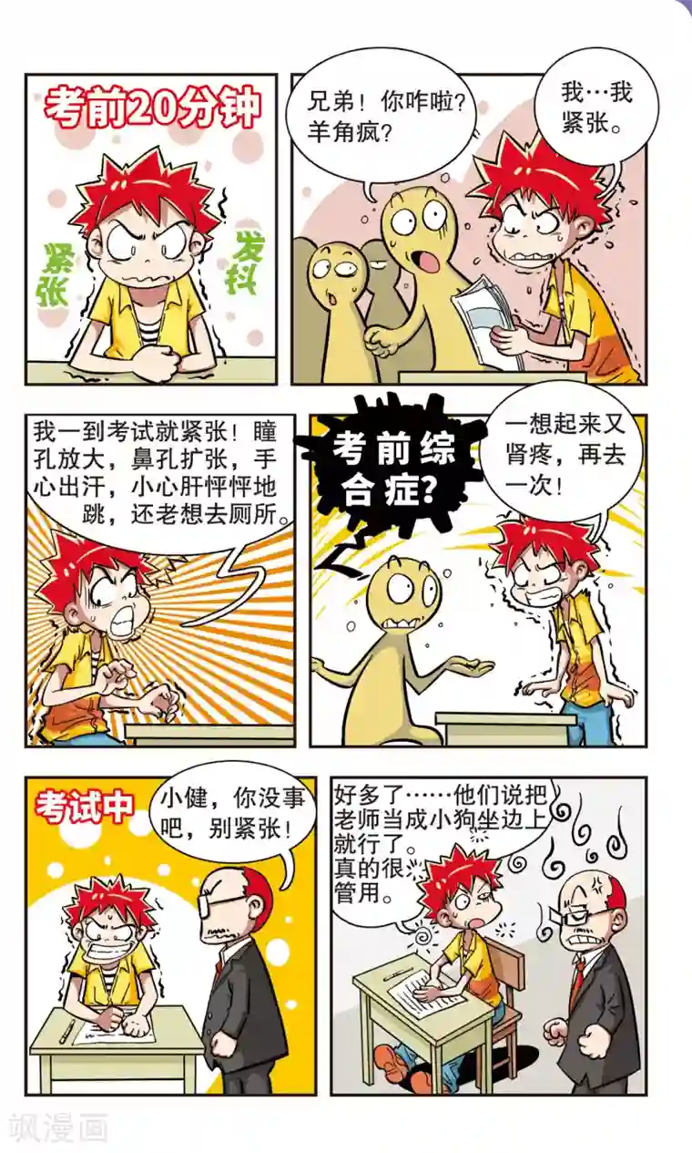 校园爆笑大王第3话