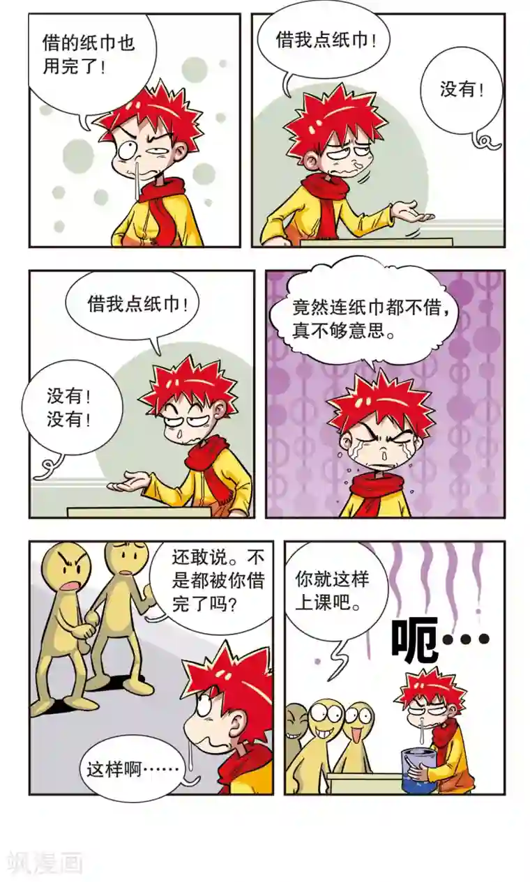 校园爆笑大王第3话