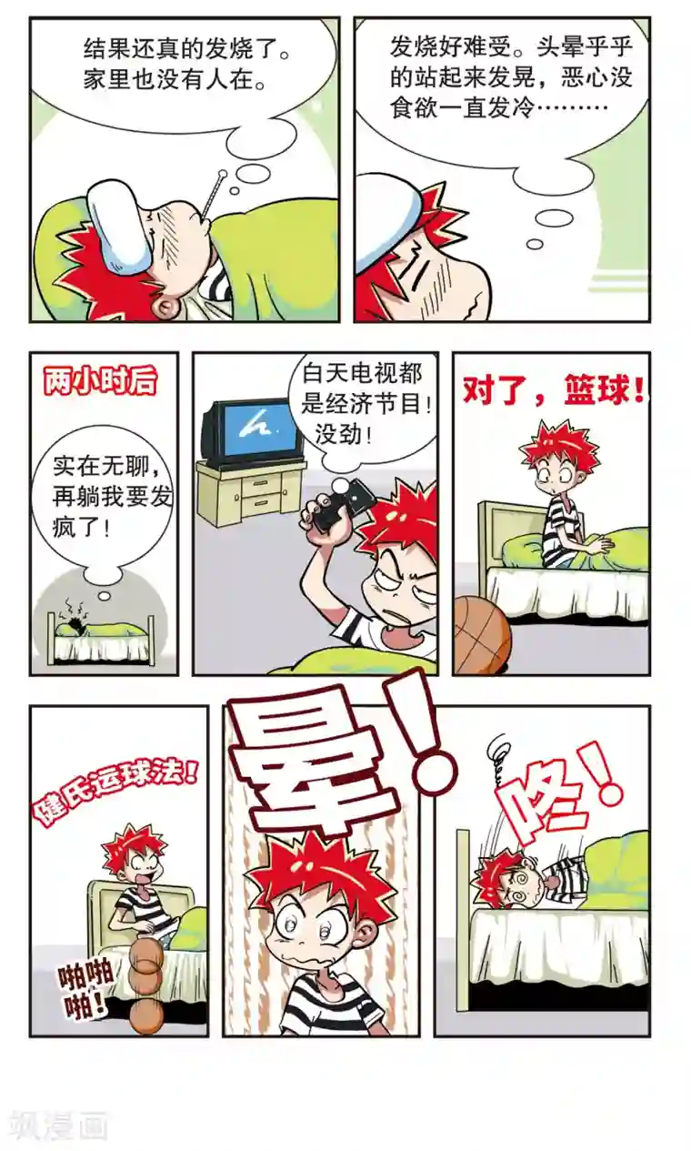 校园爆笑大王第3话