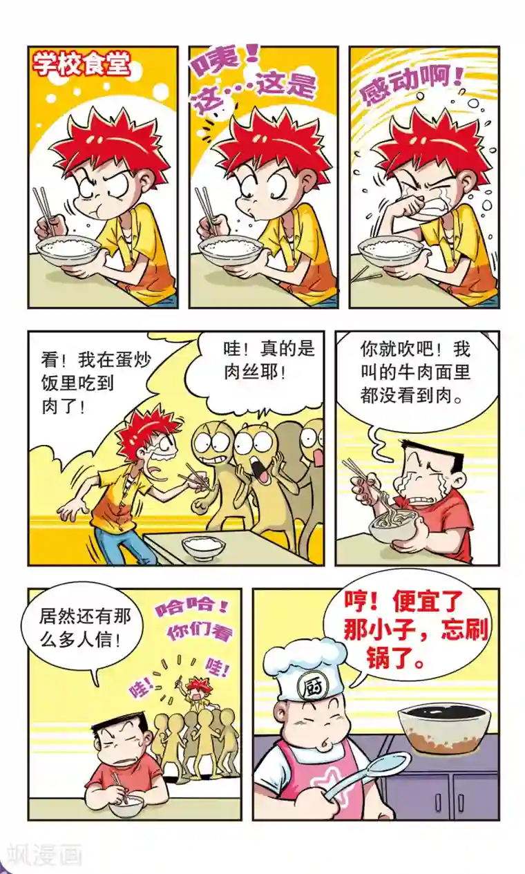 校园爆笑大王第3话