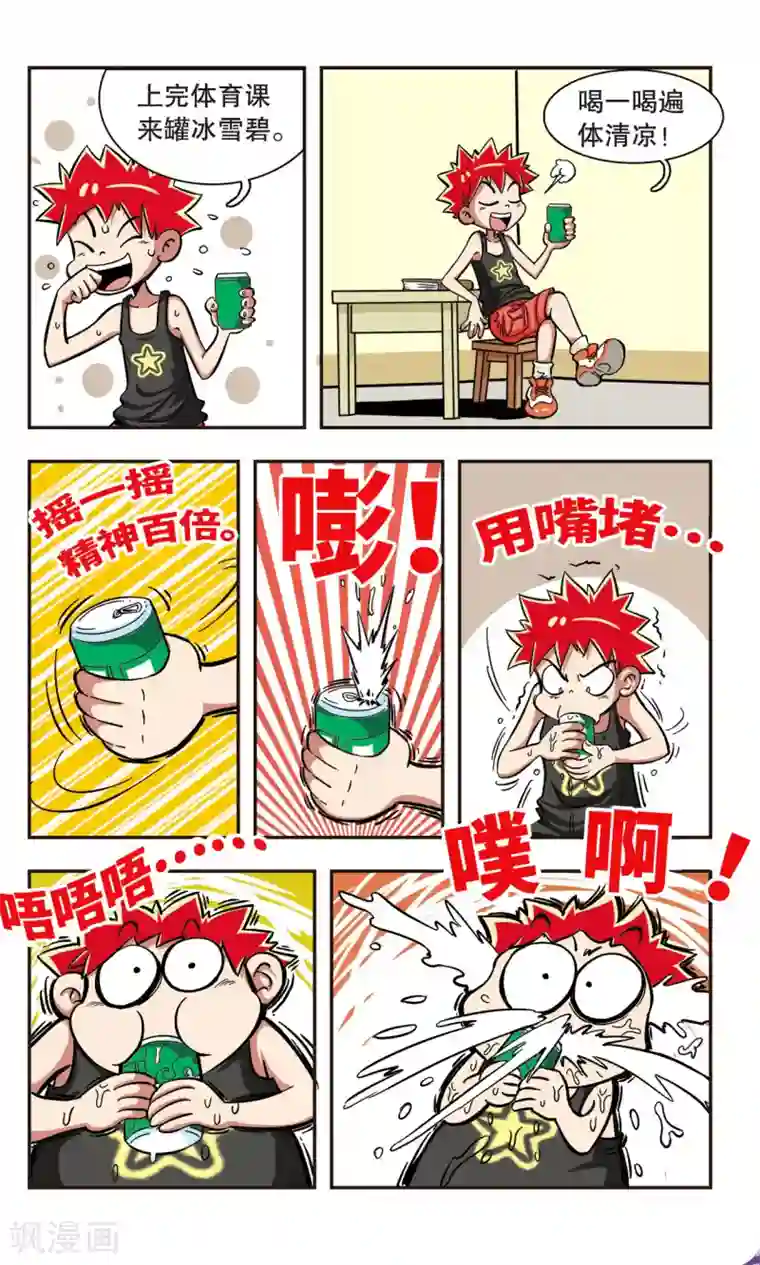 校园爆笑大王第3话