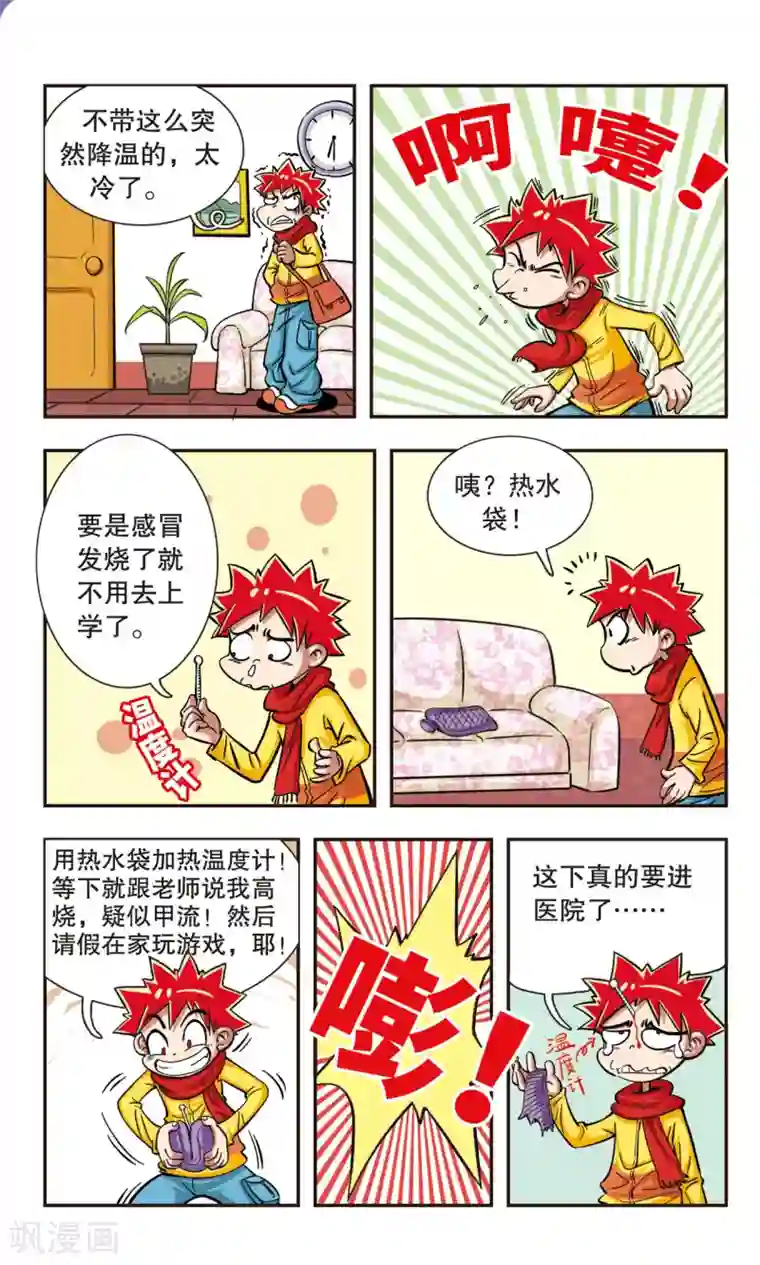 校园爆笑大王第3话