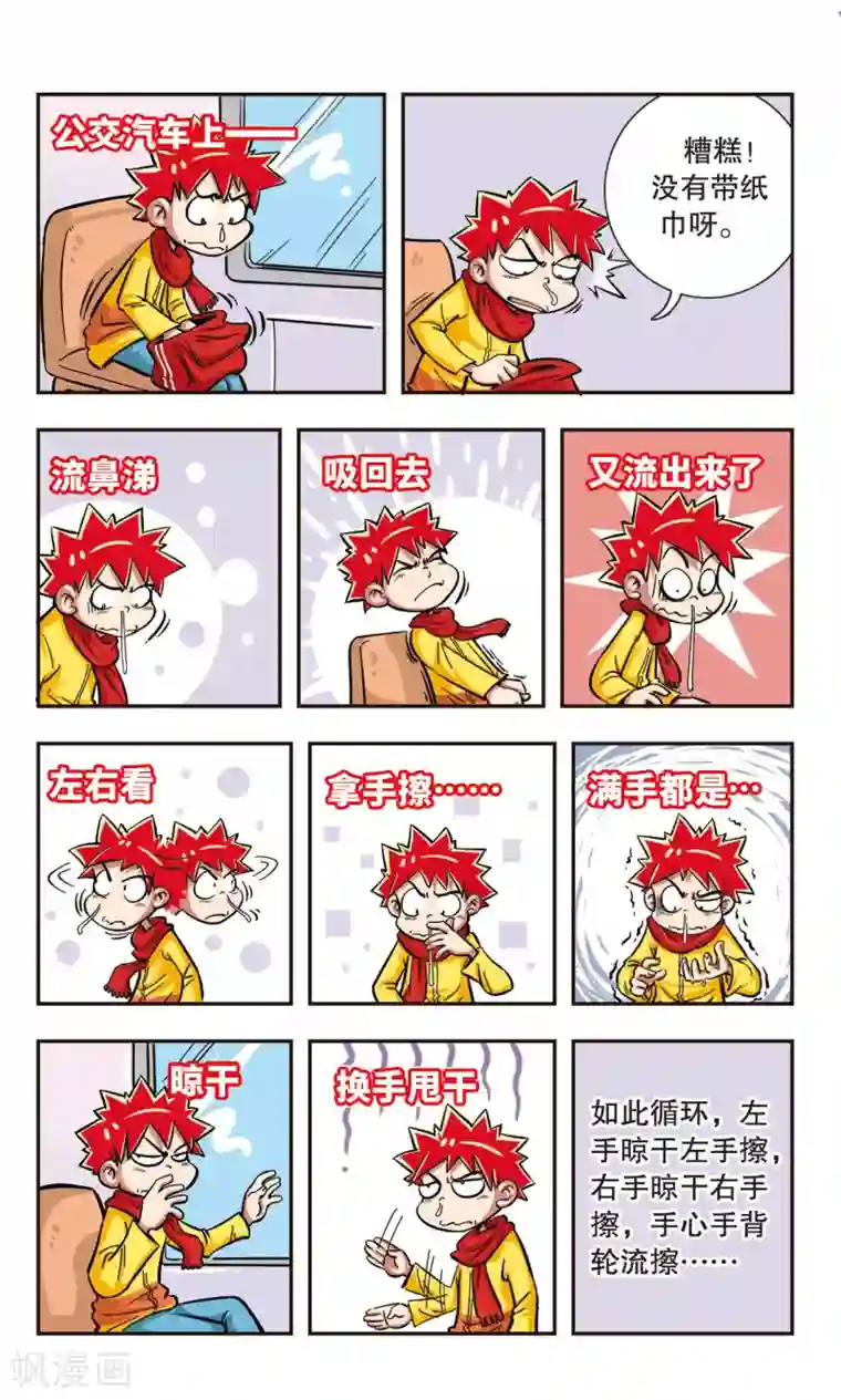 校园爆笑大王第3话