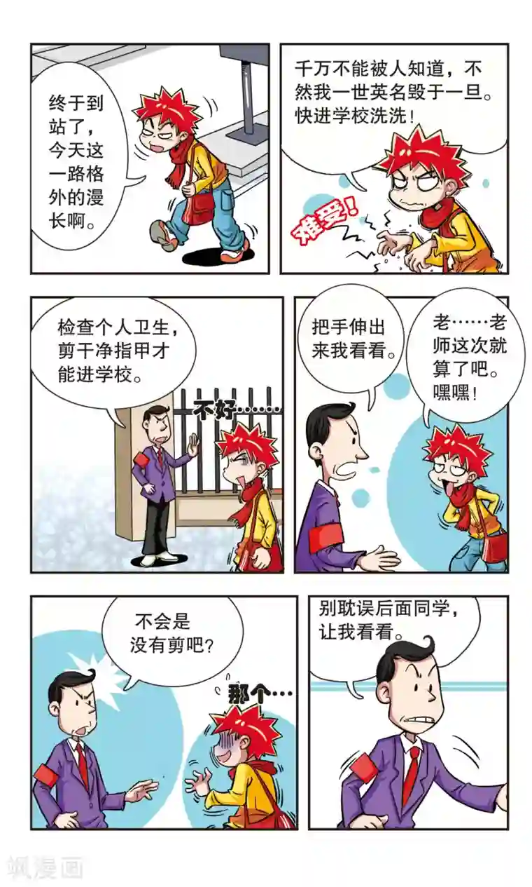 校园爆笑大王第3话