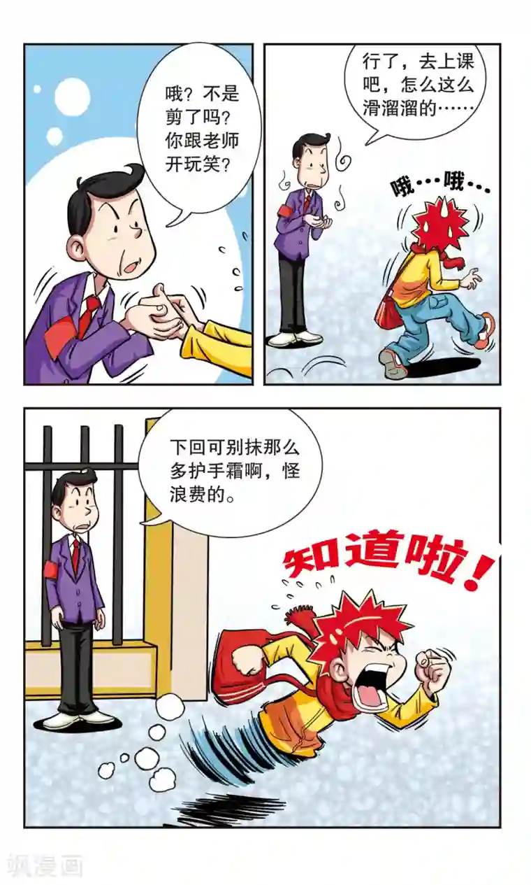 校园爆笑大王第3话