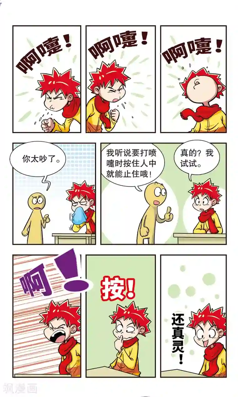 校园爆笑大王第3话