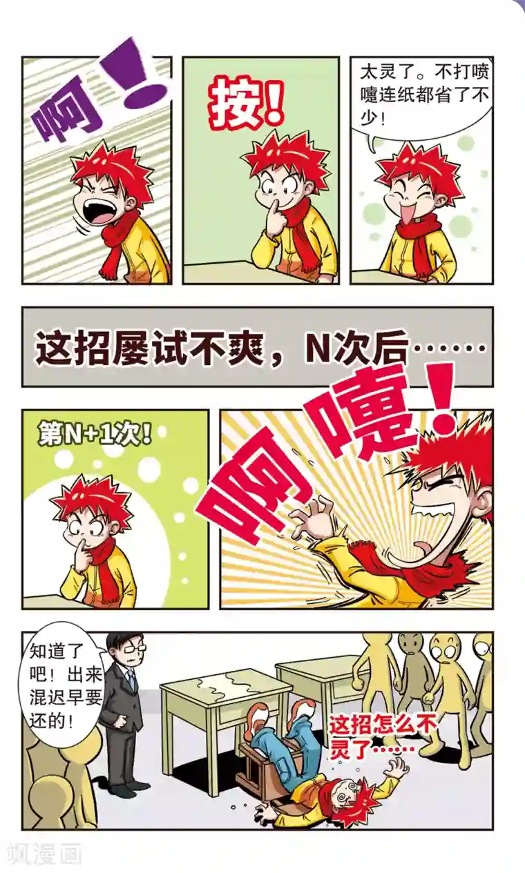 校园爆笑大王第3话