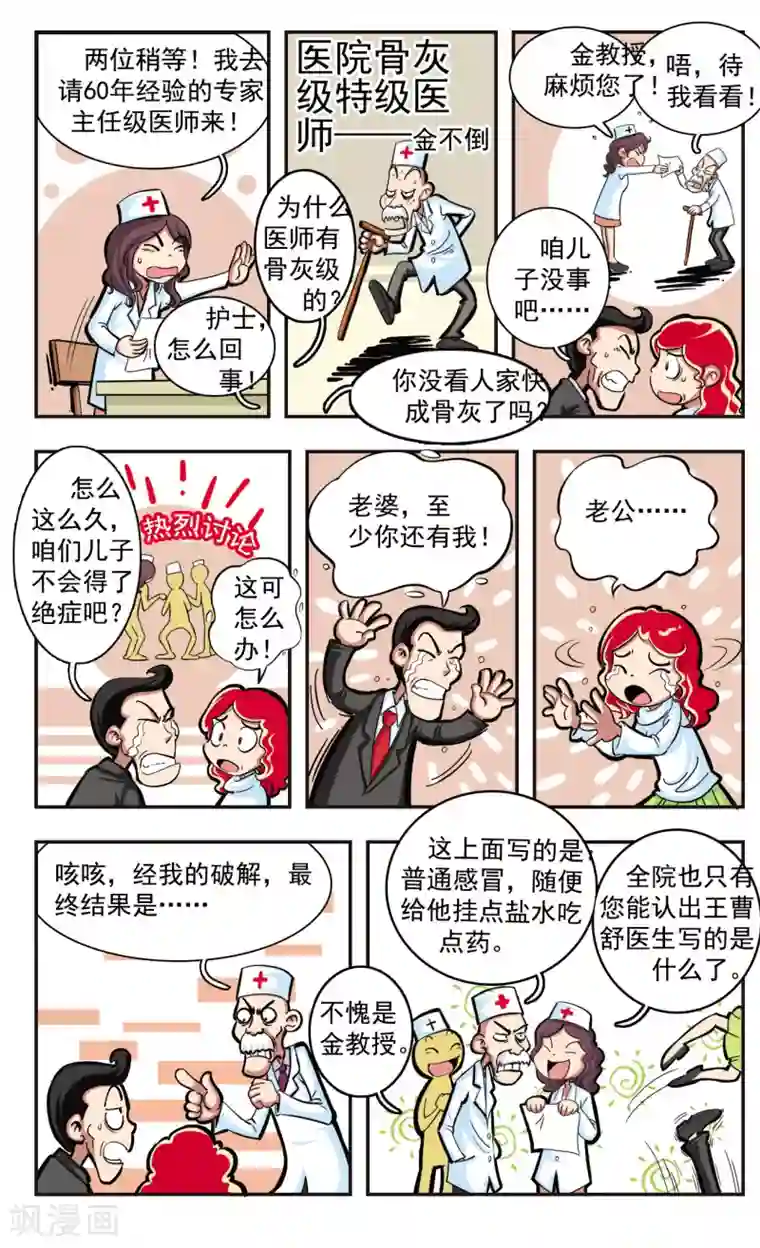 韩国机械舞全都红色衣服的第4话