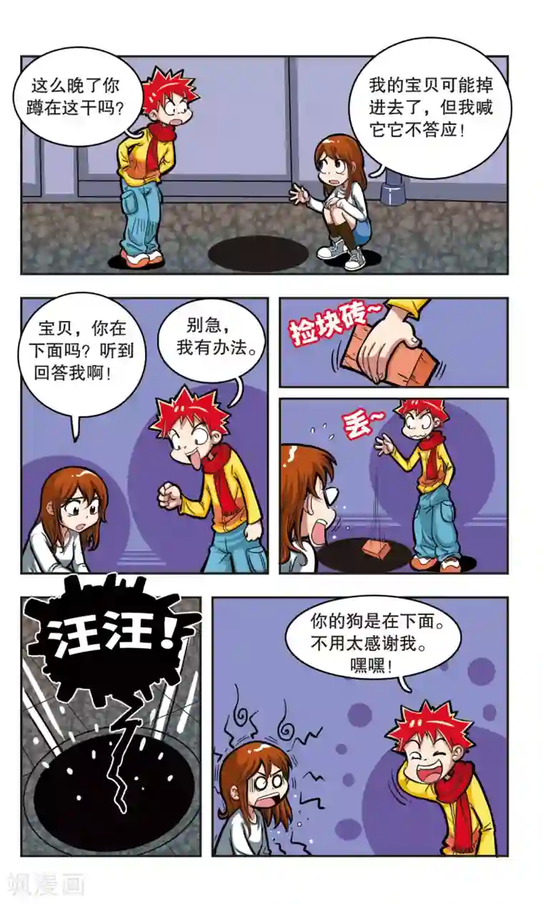 校园爆笑大王第5话