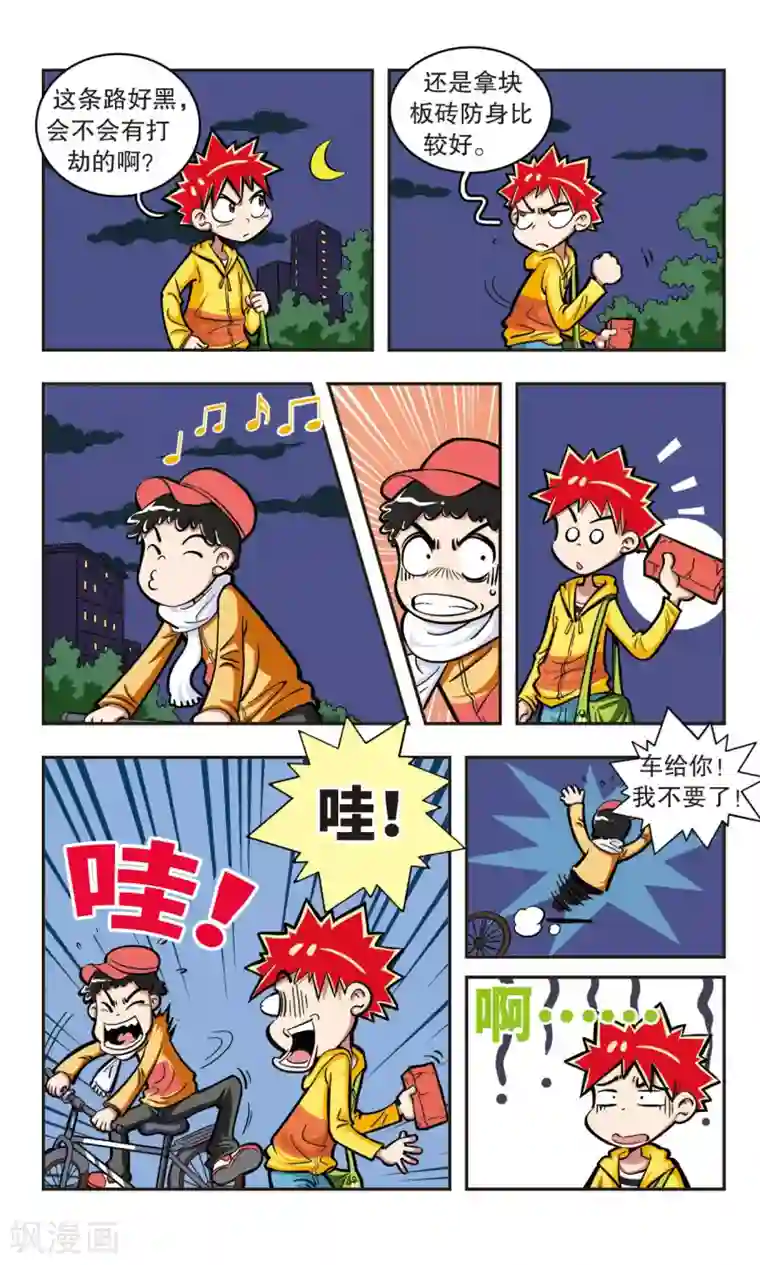 校园爆笑大王第5话