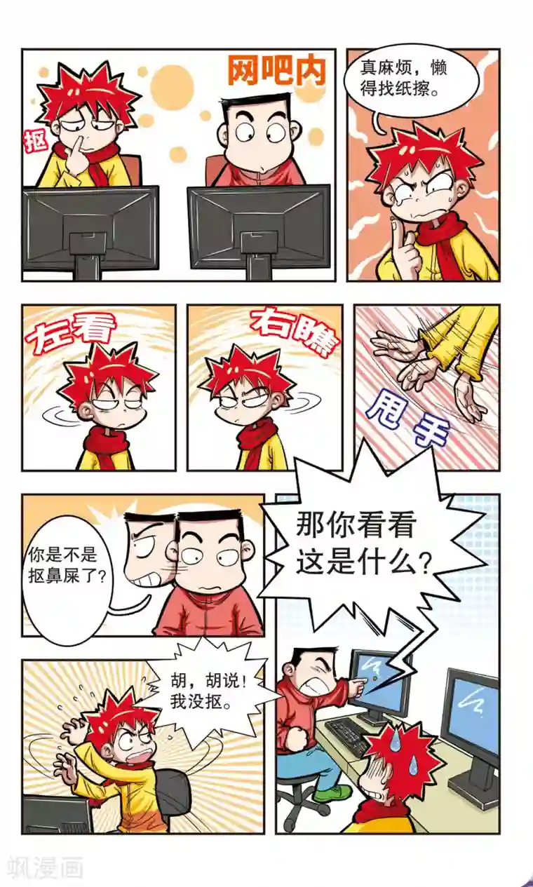 校园爆笑大王第5话