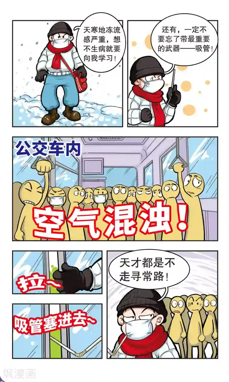 校园爆笑大王第5话