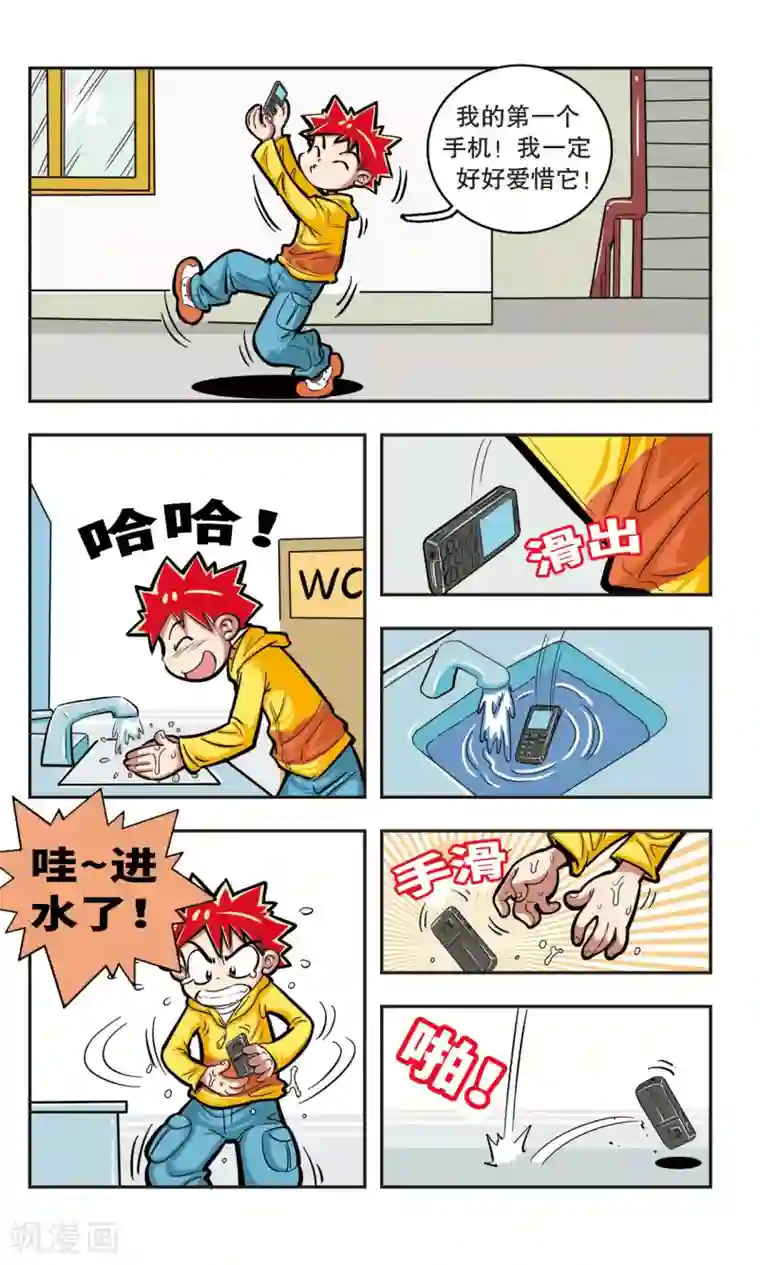 校园爆笑大王第5话