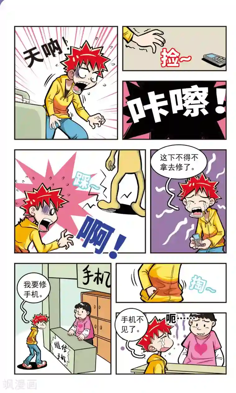 校园爆笑大王第5话