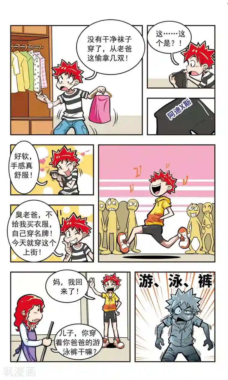 校园爆笑大王第5话