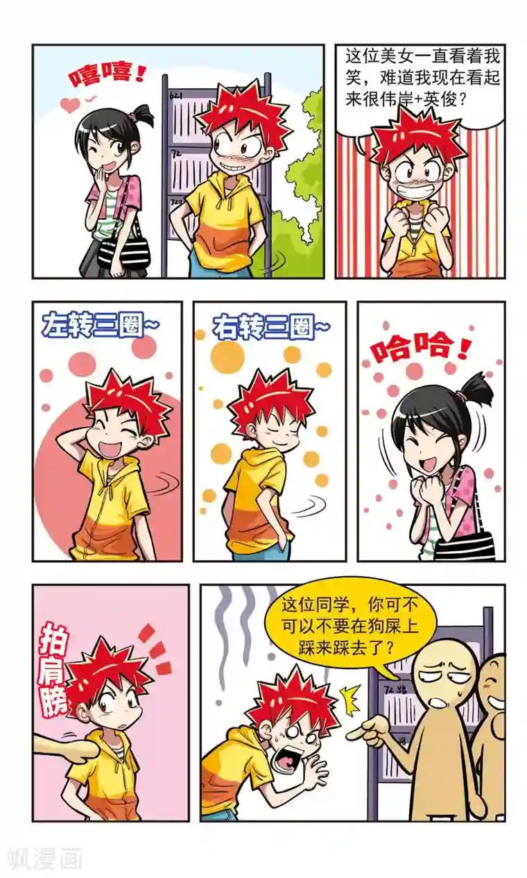 校园爆笑大王第5话