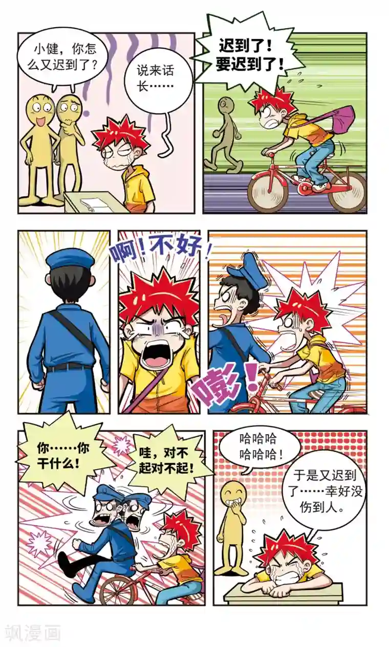 校园爆笑大王第5话