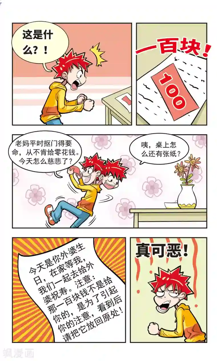 校园爆笑大王第5话