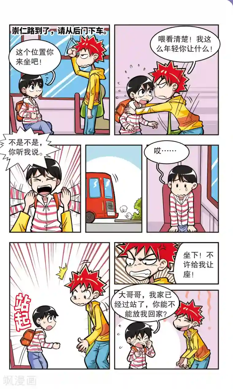 校园爆笑大王第5话