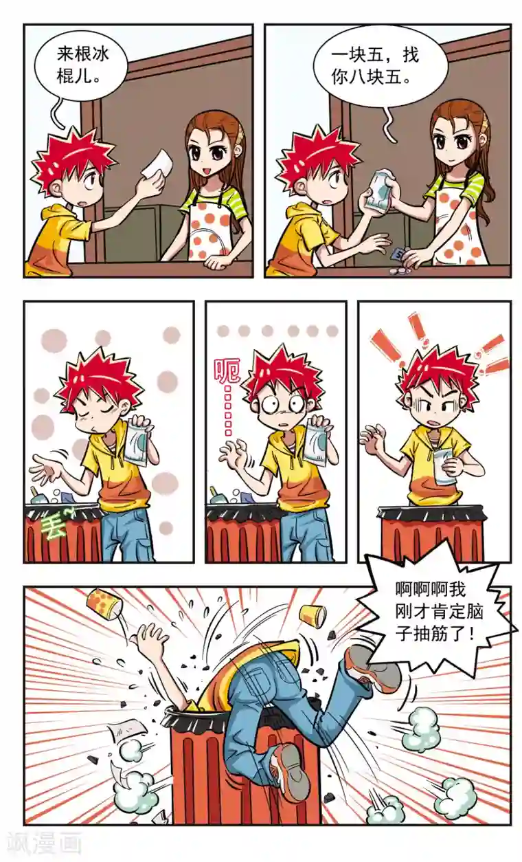 校园爆笑大王第6话